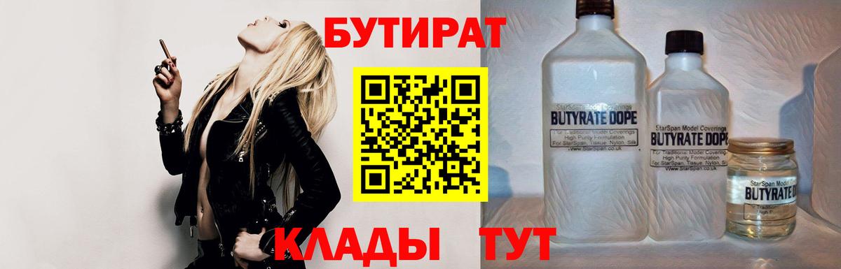 Бутират оксибутират  Вход с VPN  Бутират  Кузнецк 