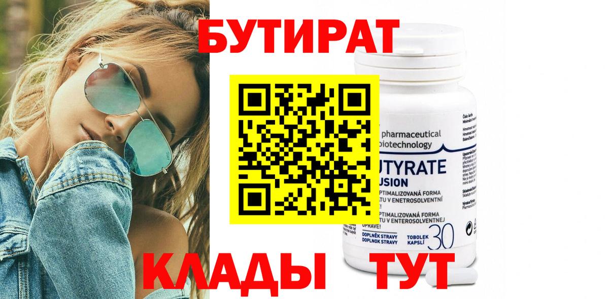 БУТИРАТ GHB Кузнецк