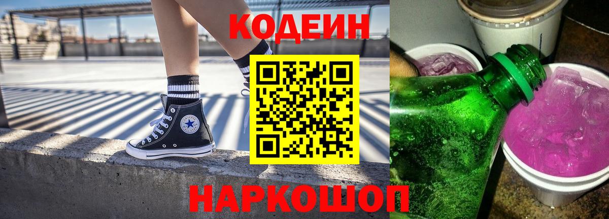 Codein Purple Drank  Вход с VPN  Codein Purple Drank  Кузнецк 