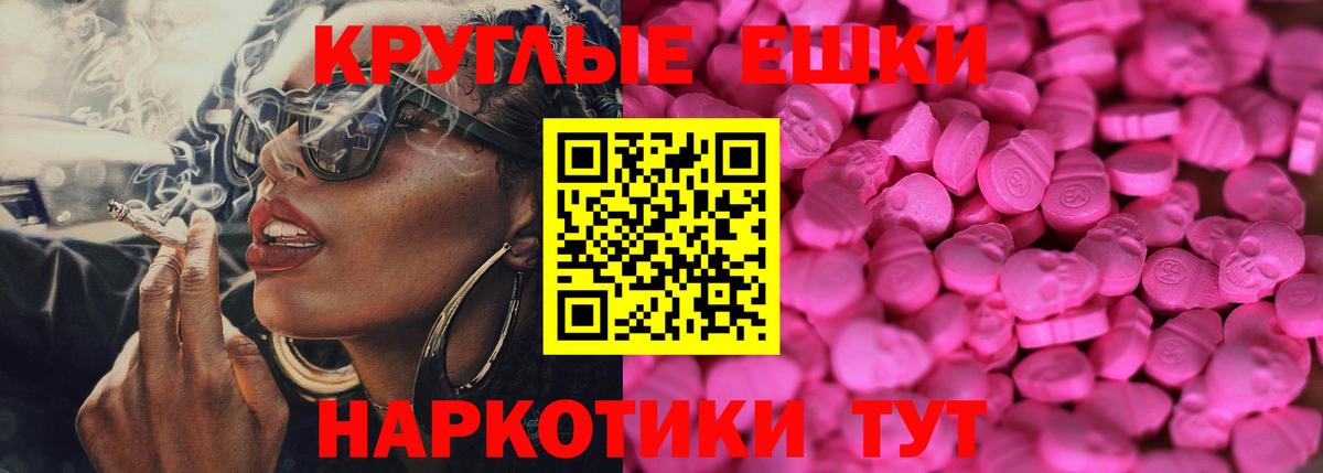 Экстази круглые Кузнецк